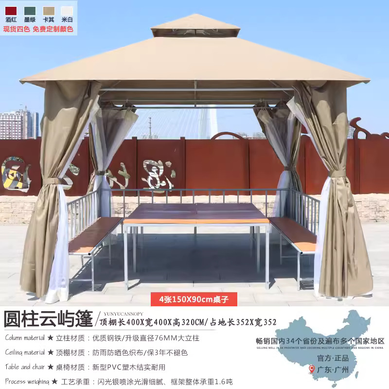 4 x 4-meter Yunyu canopy+three sided seat board+table+gauze curtain surrounding fabric