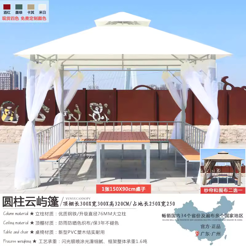 3 x 3-meter Yunyu canopy+three sided seat board+table+gauze curtain or fence, choose one