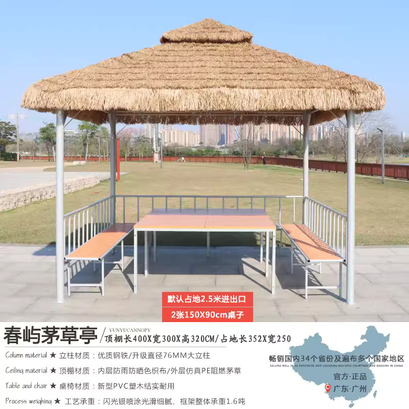 3 × 4 meters Chunyu thatched pavilion+three sided seating board+table