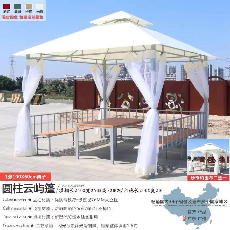 2.5 x 2.5-meter Yunyu canopy+three sided seat board+table+gauze curtain or fence, choose one